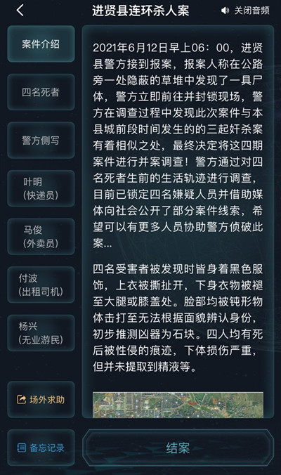 犯罪大师进贤县答案是什么-进贤县正确答案分享
