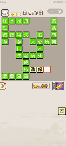 成语宫廷记第870关怎么过-成语宫廷记答案大全