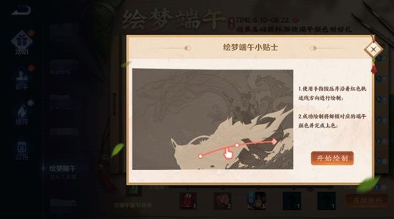 王者荣耀绘梦端午怎么画？绘梦端午画法攻略