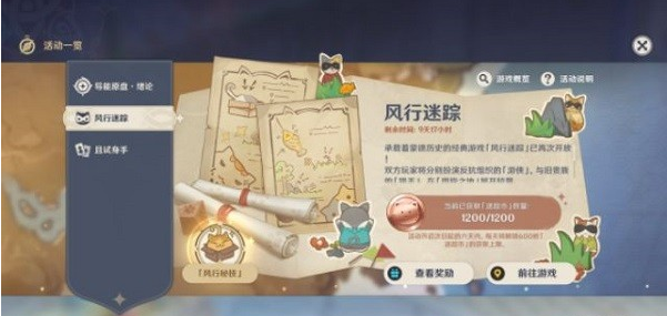 原神风行迷踪怎么抓人-风行迷踪抓人技能攻略