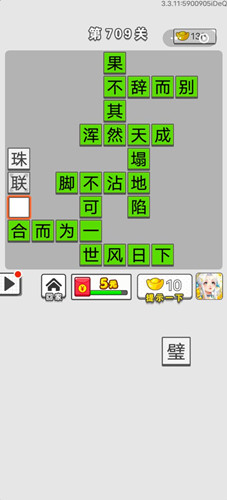 成语招贤记第709关过关攻略-成语招贤记第709关怎么过