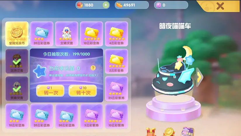 摩尔庄园暗夜喵喵车怎么获得-暗夜喵喵车获取方法