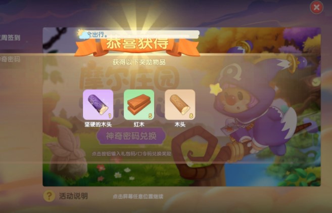 摩尔庄园手游6.16神奇密码分享