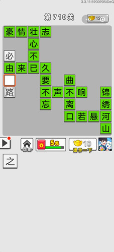 成语招贤记第710关答案介绍-成语招贤记第710关怎么过