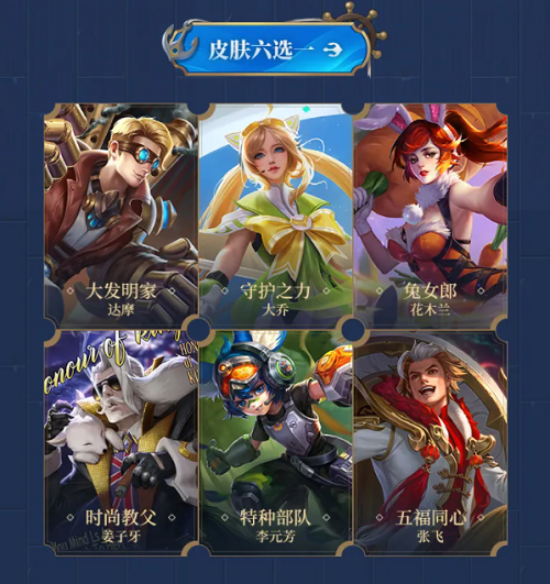 王者荣耀s24赛季战令皮肤是属于哪位英雄的-s24赛季战令皮肤奖励一览