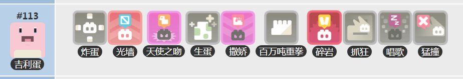 宝可梦大探险吉利蛋什么技能好用-宝可梦大探险吉利蛋技能推荐