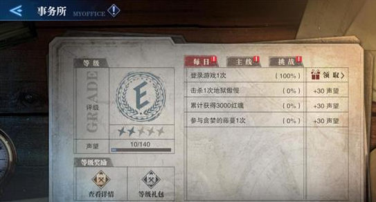 鬼泣巅峰之战事务所怎么玩-事务所玩法攻略