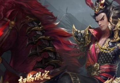 荣耀新三国手游吕布值得培养吗-吕布技能属性图鉴