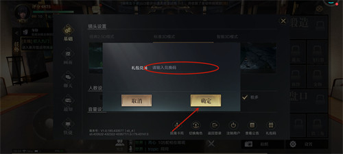 新盗墓笔记兑换码使用方法说明