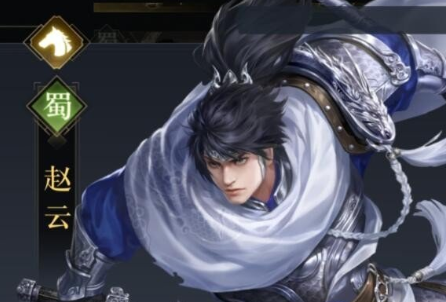 荣耀新三国手游赵云值得培养吗-赵云技能属性图鉴