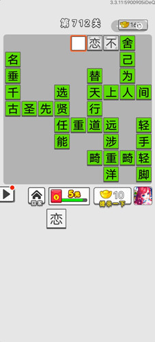 成语招贤记第712关答案介绍-成语招贤记第712关怎么过