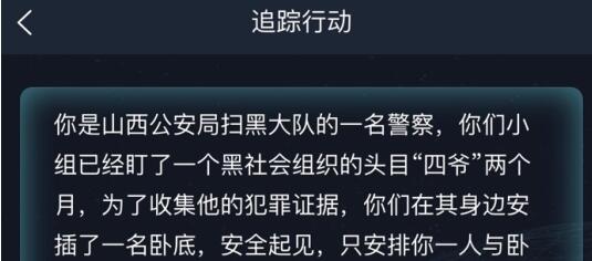 犯罪大师追踪行动正确答案是什么-追踪行动答案说明