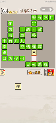 成语宫廷记第874关怎么过-成语宫廷记答案大全