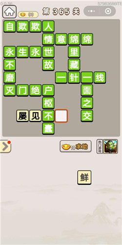 成语宫廷记第365关怎么过-成语宫廷记答案大全