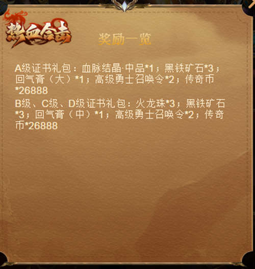 传奇知识大挑战《热血合击》玩法大考察！