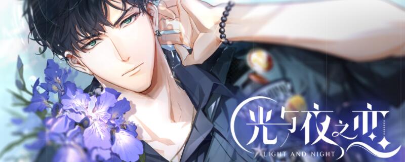 光与夜之恋铭迹怎么获得-光与夜之恋铭迹如何获得