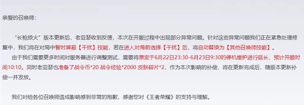 王者荣耀S24干扰带不了解决方法-王者荣耀S24干扰带不了怎么回事