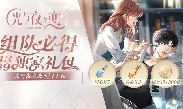 光与夜之恋极光币作用及获取方法介绍