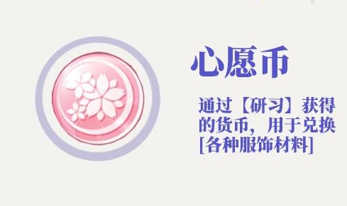 光与夜之恋心愿币作用及获取方法介绍