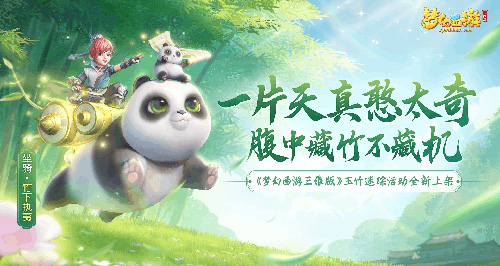 梦幻西游三维版4