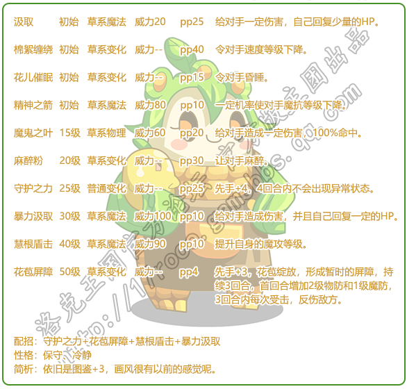 洛克王国玉茭怪技能是什么-玉茭怪宠物技能图鉴