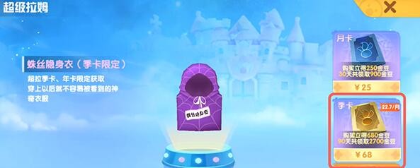 摩尔庄园蛛丝隐身衣怎么获得-蛛丝隐身衣获取方法