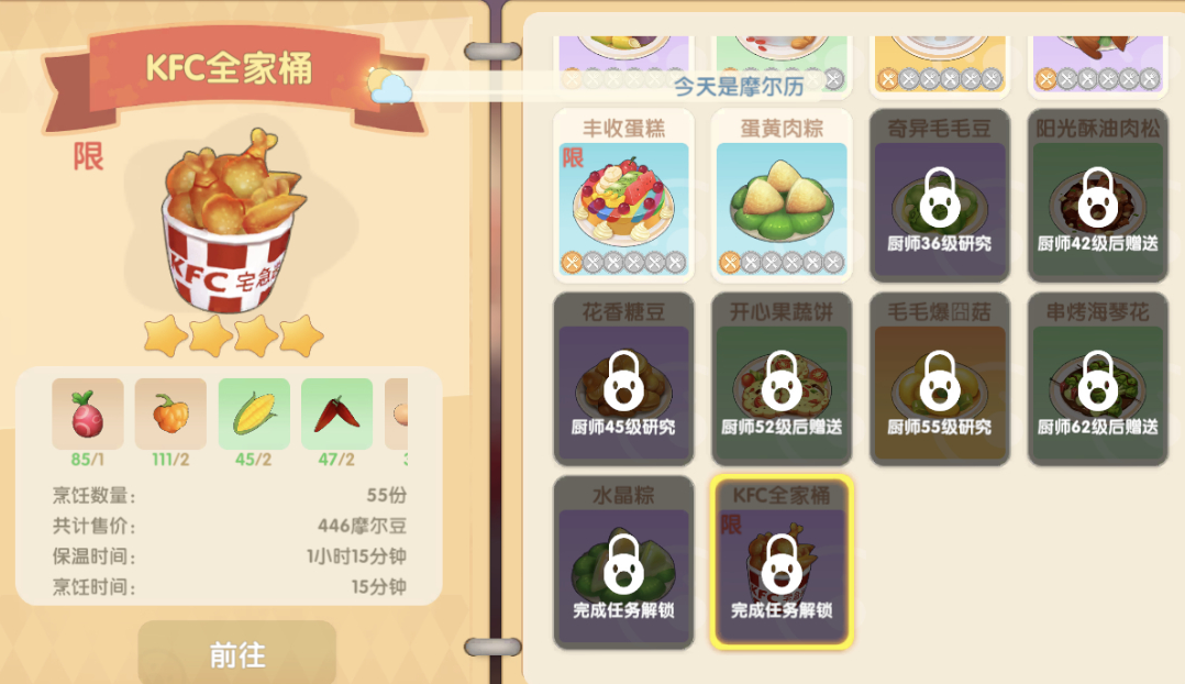 摩尔庄园KFC全家桶怎么做-KFC全家桶制作方法-