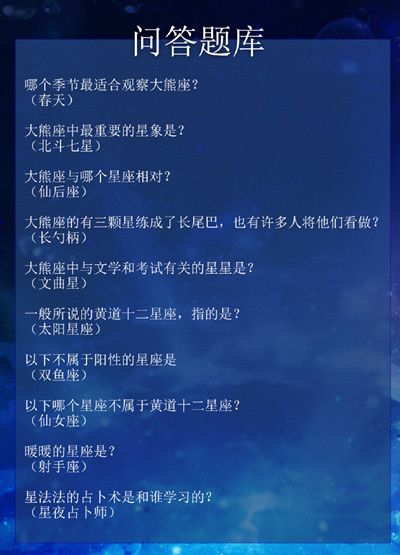 奇迹暖暖哪个季节最适合观察大熊座-奇妙博物馆忠心大熊座答案