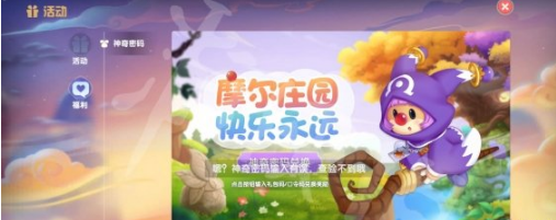 摩尔庄园手游兑换码最新6.28-6.28兑换码是什么