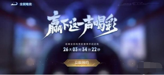 王者荣耀全民电竞皮肤上线时间-全民电竞多久上线