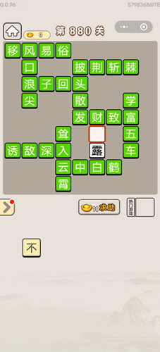 成语宫廷记第880答案-成语宫廷记答案大全