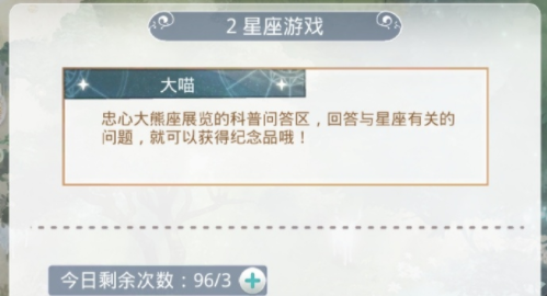 奇迹暖暖大熊座中最重要的星象是什么答案一览