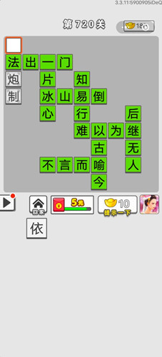 成语招贤记第720关答案介绍-成语招贤记第720关怎么过