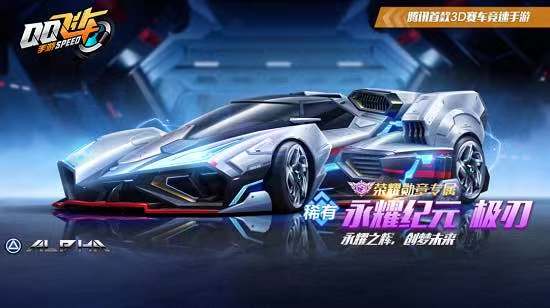 QQ飞车手游永耀纪元改装攻略，永耀纪元最佳改装分支图一览图片1