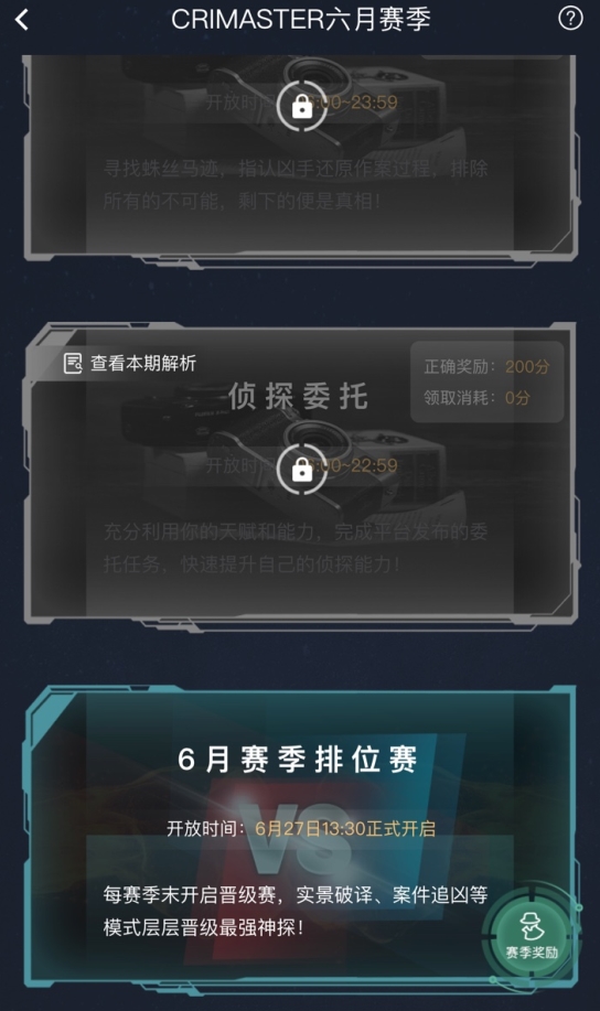 犯罪大师6月排位赛答案大全:六月赛季排位赛答案全汇总图片1