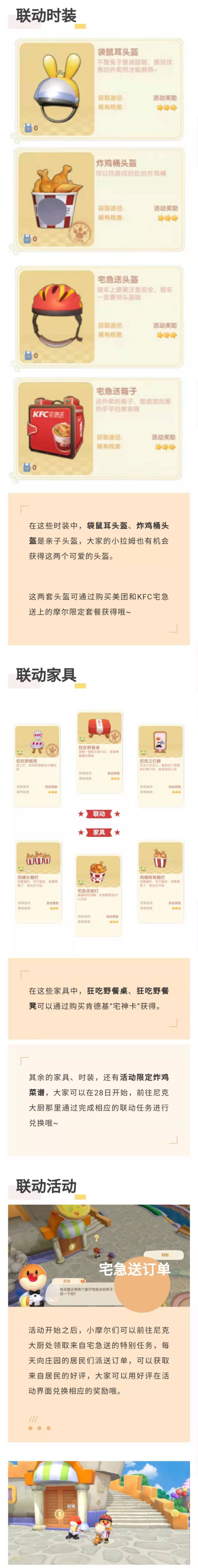 摩尔庄园手游肯德基活动-摩尔庄园KFC联动活动攻略大全