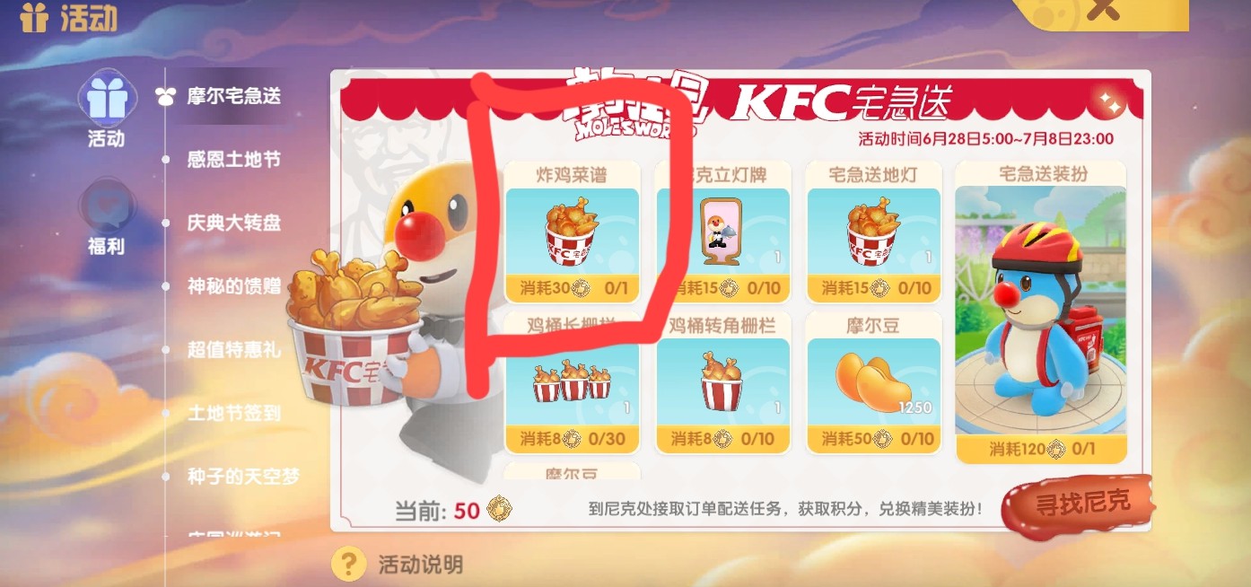 摩尔庄园KFC全家桶怎么做？全家桶菜谱配方大全