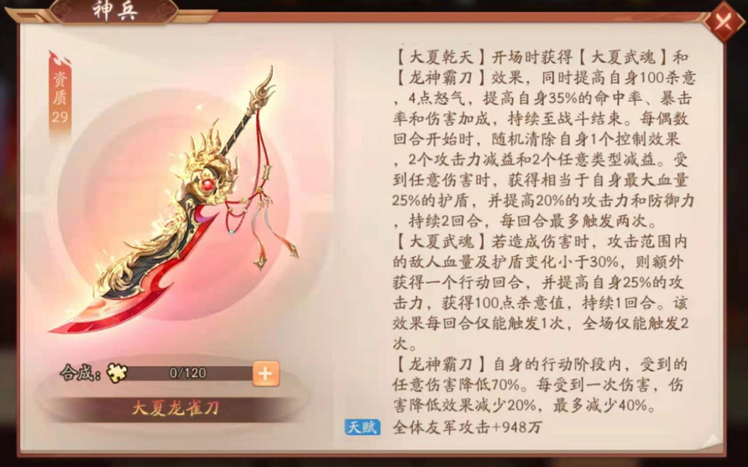 少年三国志2大夏龙雀刀适合谁-少三2赤金神兵大夏龙雀刀解读