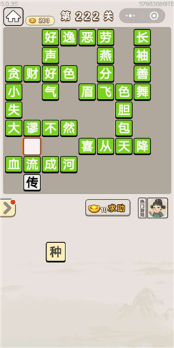 成语宫廷记第222关怎么过-成语宫廷记答案大全