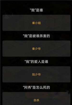 百变大侦探云鹤山庄凶手是谁?云鹤山庄剧情真相解析图片1