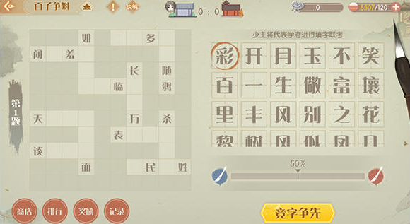 食物语百才争魁答案攻略一览