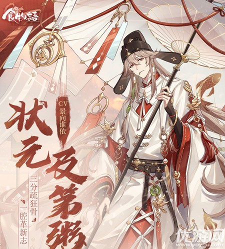 食物语状元及第粥有什么技能-新角色技能强度一览