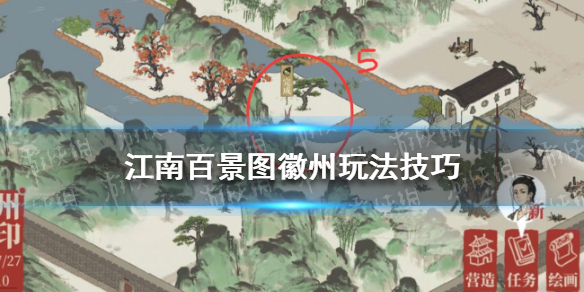 江南百景图徽州玩法技巧-江南百景图徽州开荒技巧