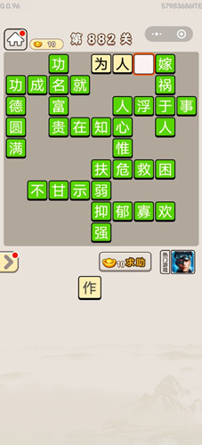 成语宫廷记第882答案-成语宫廷记答案大全