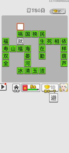 成语招贤记第724关答案介绍-成语招贤记第724关怎么过