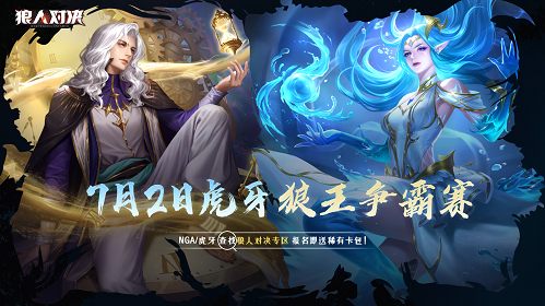 《狼人对决》全新扩展包正式上线！