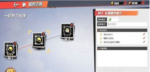 航海王热血航线长颈鹿的威力怎么过-打法技巧一览