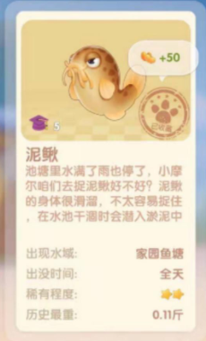 摩尔庄园手游怎么钓泥鳅-泥鳅位置钓鱼方法