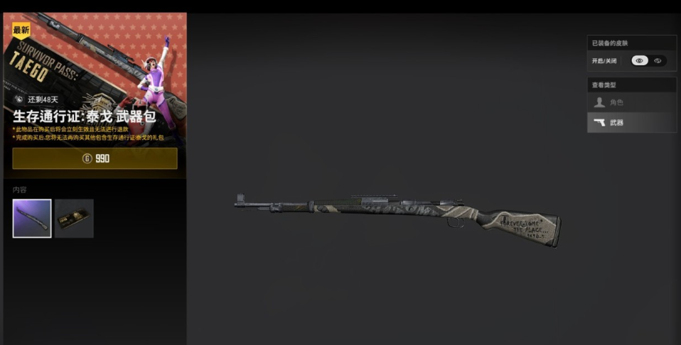 绝地求生泰戈通行证奖励有哪些-泰戈98K皮肤多少钱