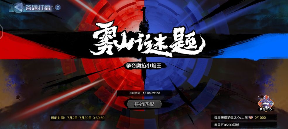 奥拉星手游雾山谜题答案是什么?雾山谜题答案合集图片1